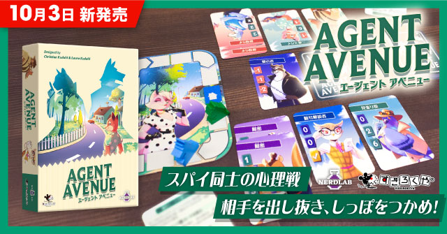 エージェントアベニュー