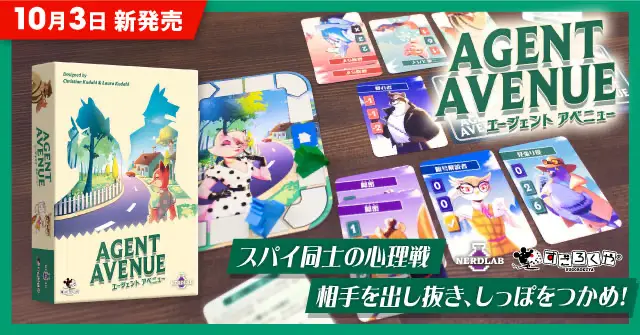 エージェントアベニュー