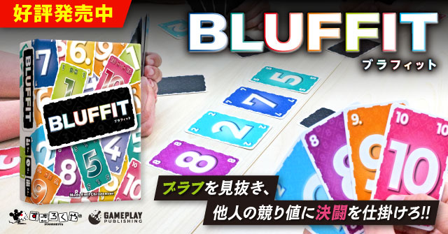 ブラフィット新発売