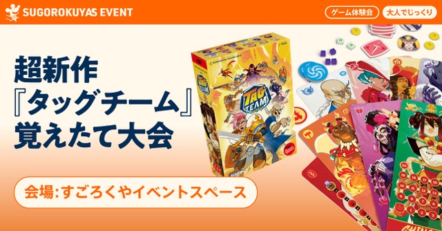 タッグチーム覚えたて大会