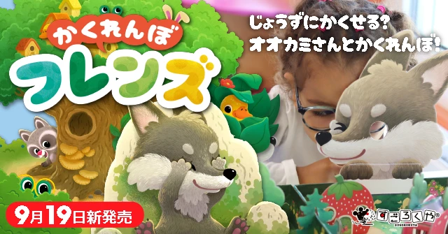 かくれんぼフレンズ