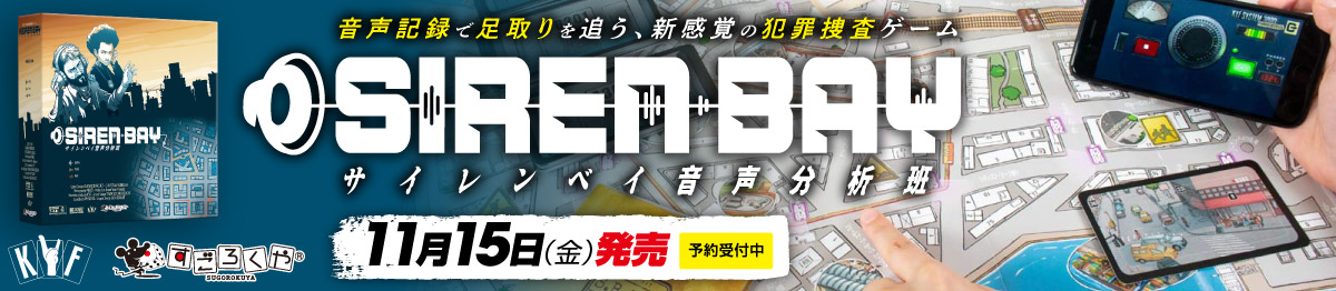 サイレンベイ音声分析班予約受付中