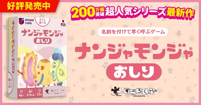 ナンジャモンジャ おしり発売中