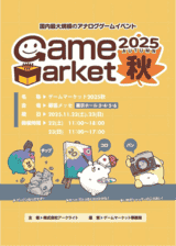 パッケージ:ゲームマーケット2025秋 カタログ