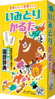 パッケージ:いみとりかるた