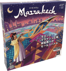 パッケージ:マラケシュ