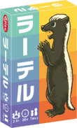 パッケージ:ラーテル