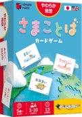 パッケージ:さまことばカードゲーム