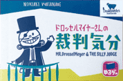 パッケージ:ドロッセルマイヤーさんの裁判気分