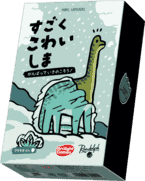 パッケージ:すごくこわいしま：ブラキオばん