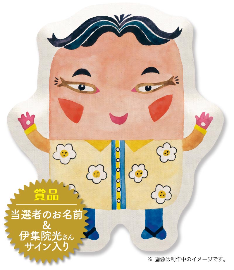 賞品：「イジュウインヒカル」ピロークッション