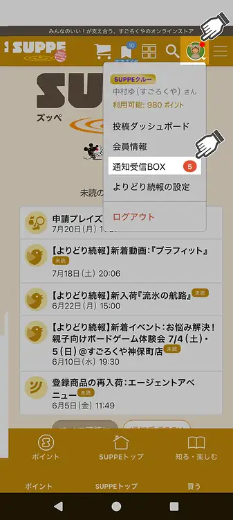 未読バッジでお知らせがすぐ分かる