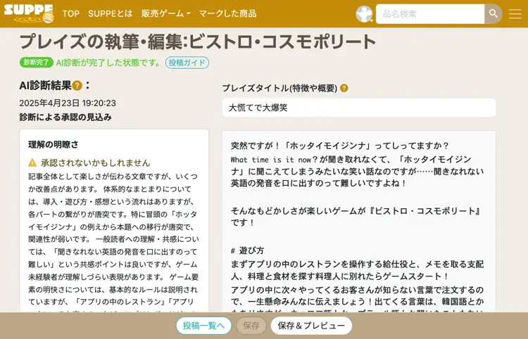 AI診断結果画面