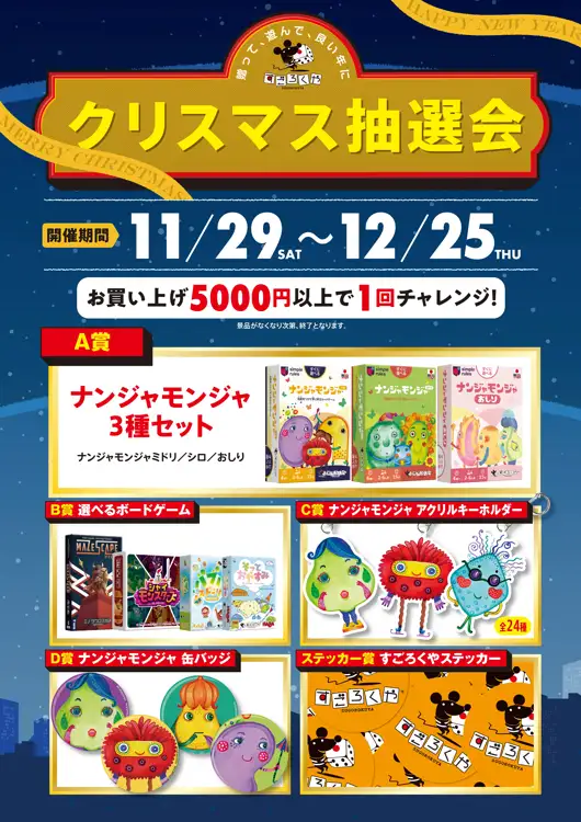 クリスマス抽選会ポスター