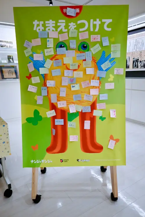 ナンジャモンジャになまえをつけて