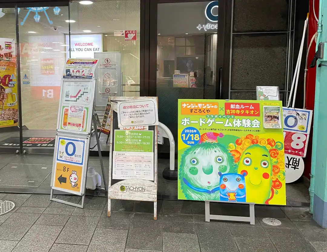 イベントレポート：献血ルーム吉祥寺タキオン「ボードゲーム体験会」