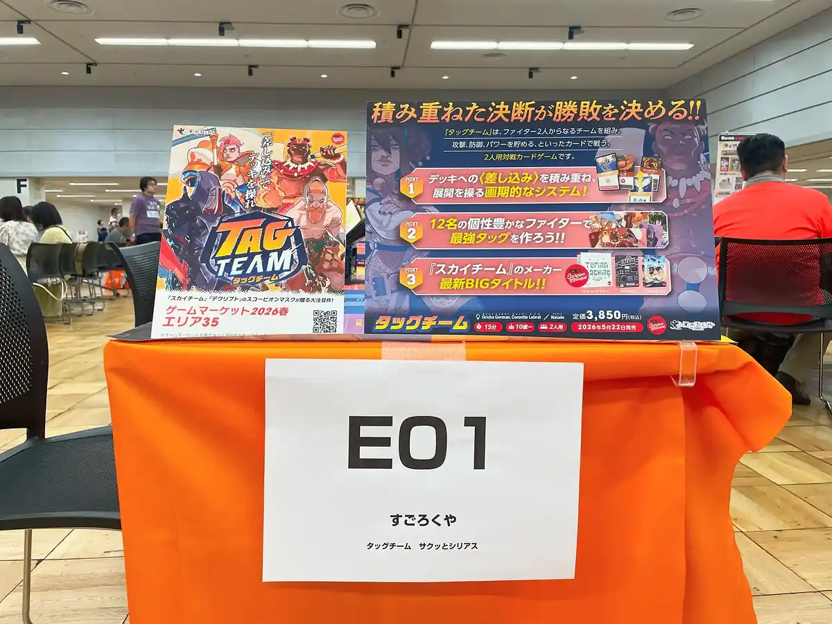 すごろくやのブースは「E01」