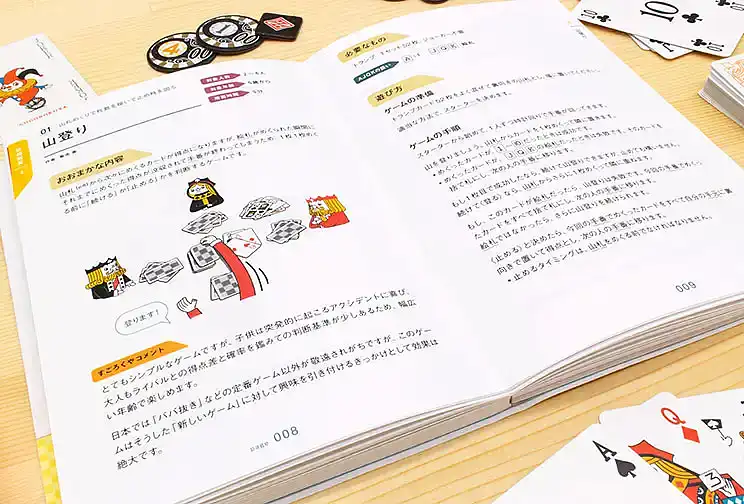 大人が楽しい トランプゲーム30選の内容 1