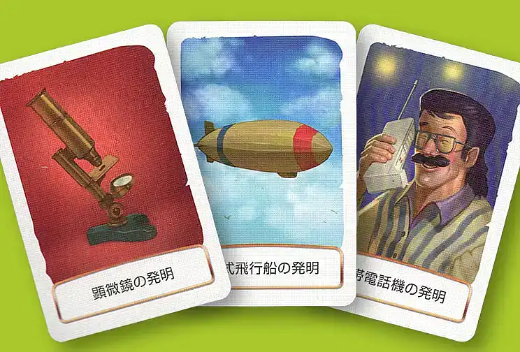 タイムライン：発明編の内容