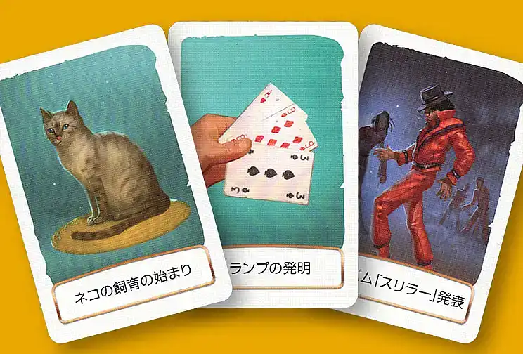 タイムライン：博識編の内容