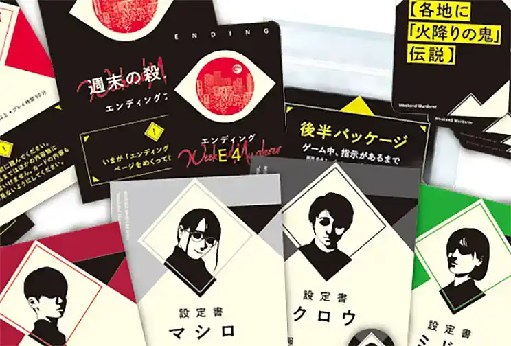 週末の殺人鬼の内容