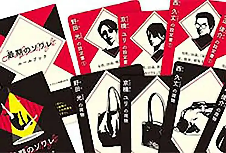 最期のソワレの内容