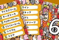 の内容