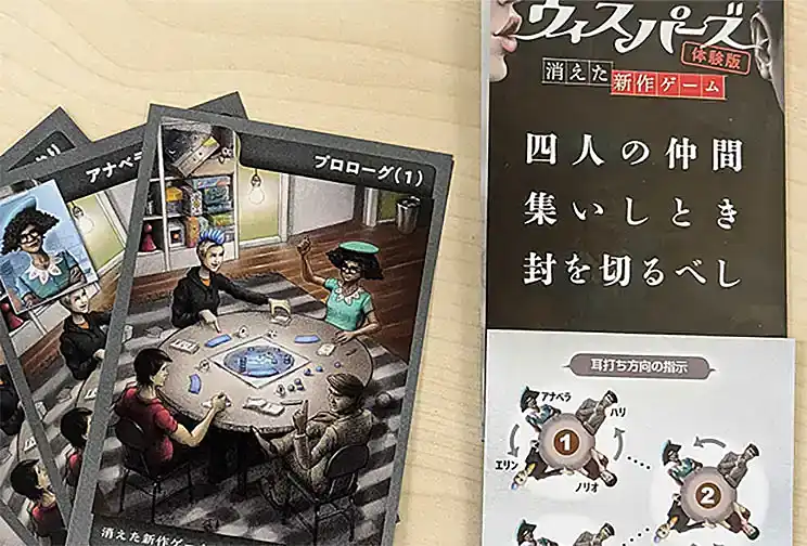 ウィスパーズ:無料体験版の内容