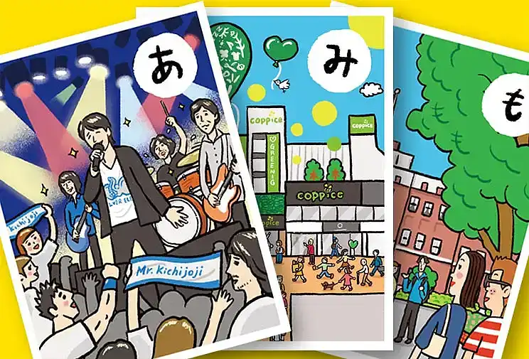 吉祥寺かるたの内容