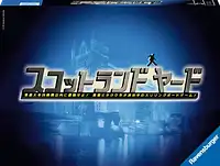 パッケージ:スコットランドヤード