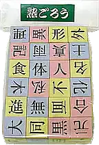 パッケージ:もんじろう：熟ごろう