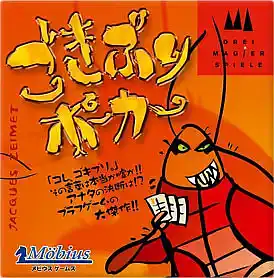 パッケージ:ごきぶりポーカー