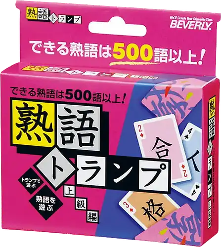 パッケージ:熟語トランプ 上級編