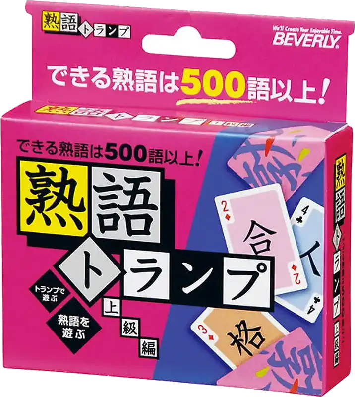パッケージ:熟語トランプ 上級編