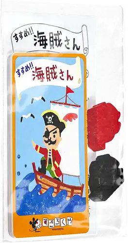 パッケージ:すすめ!! 海賊さん