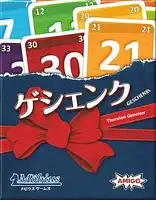 パッケージ:ゲシェンク
