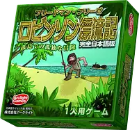 パッケージ:ロビンソン漂流記