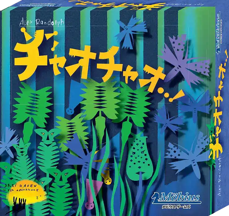 パッケージ:チャオチャオ