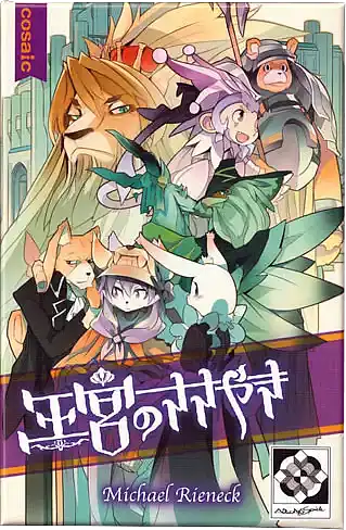 パッケージ:王宮のささやき