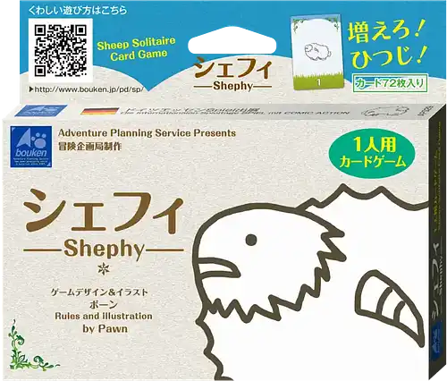 パッケージ:シェフィ