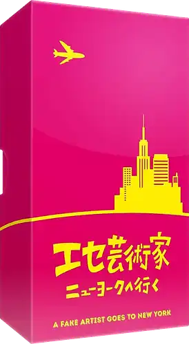 パッケージ:エセ芸術家ニューヨークへ行く