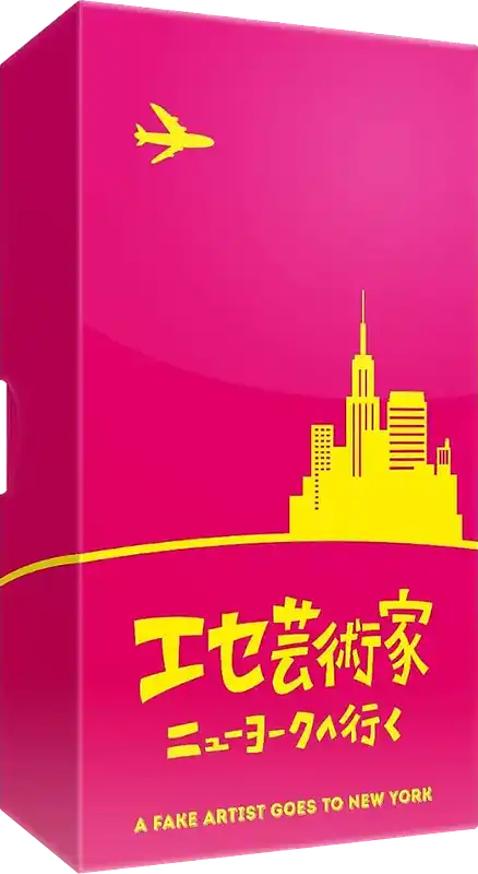 パッケージ:エセ芸術家ニューヨークへ行く
