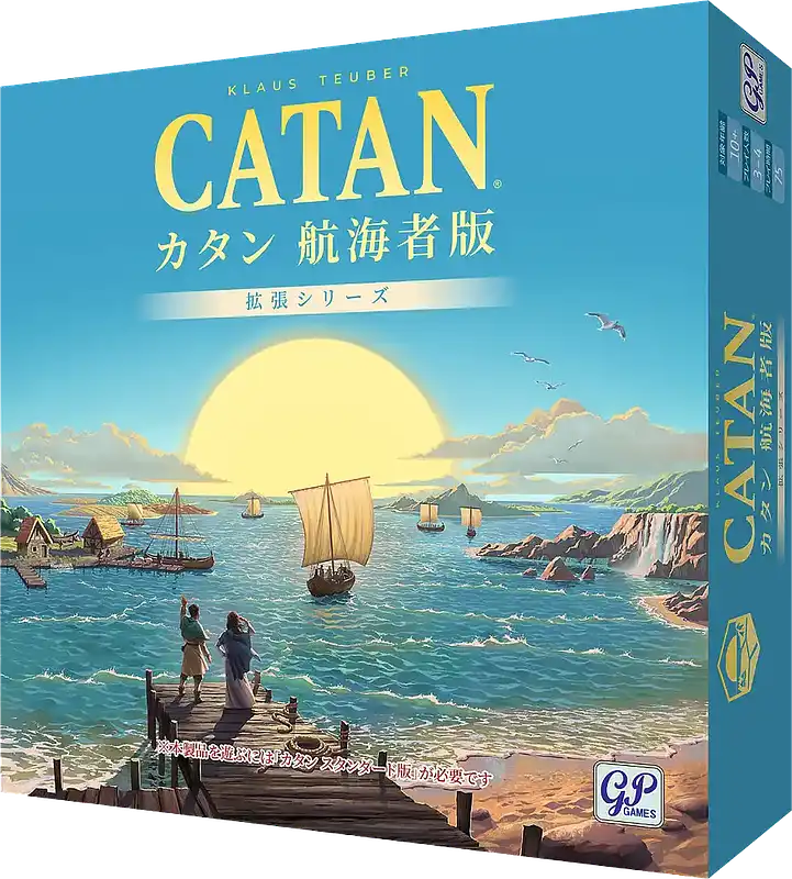 パッケージ:カタン拡張:航海者 (2026年新版)