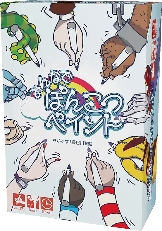 パッケージ:みんなでぽんこつペイント