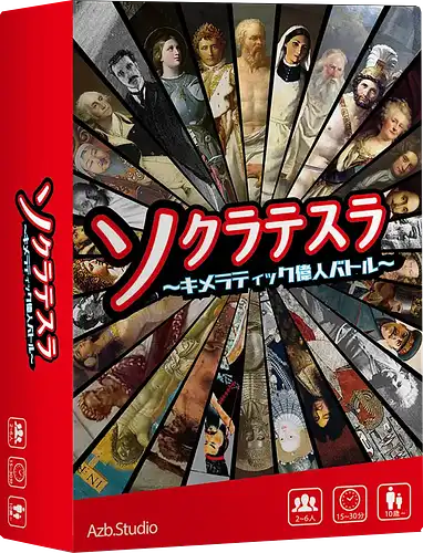 パッケージ:ソクラテスラ