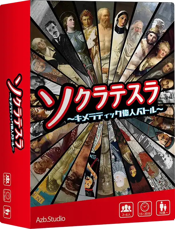 パッケージ:ソクラテスラ