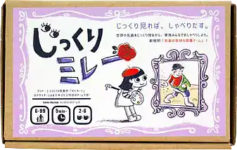 パッケージ:じっくりミレー