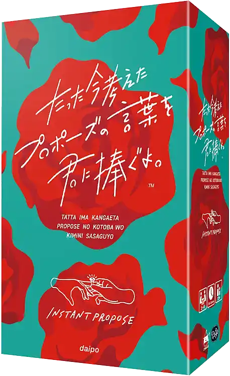 パッケージ:たった今考えたプロポーズの言葉を君に捧ぐよ。