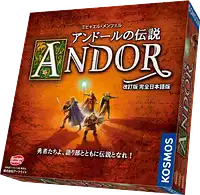 パッケージ:アンドールの伝説