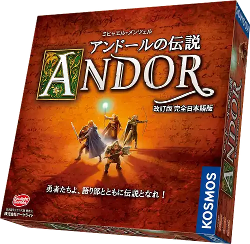 パッケージ:アンドールの伝説